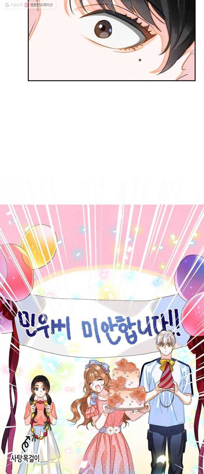 자취방 신선들 18. 이상한 나라의 이웃들 (5) 43