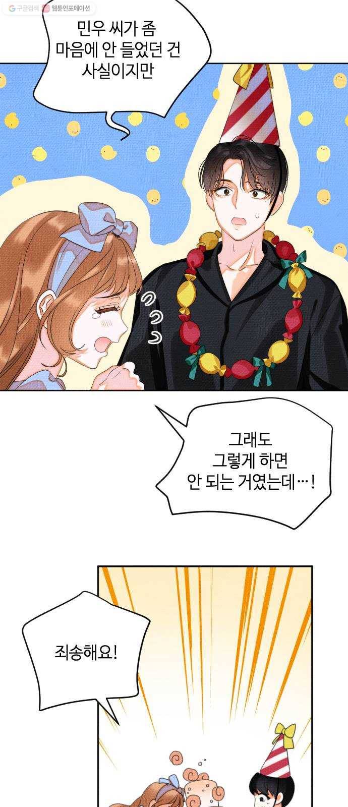 자취방 신선들 18. 이상한 나라의 이웃들 (5) 47