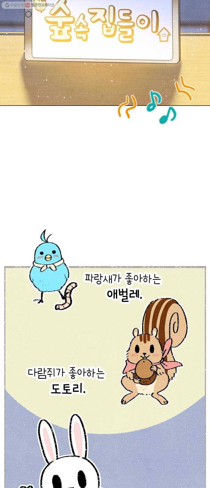 자취방 신선들 18. 이상한 나라의 이웃들 (5) 52