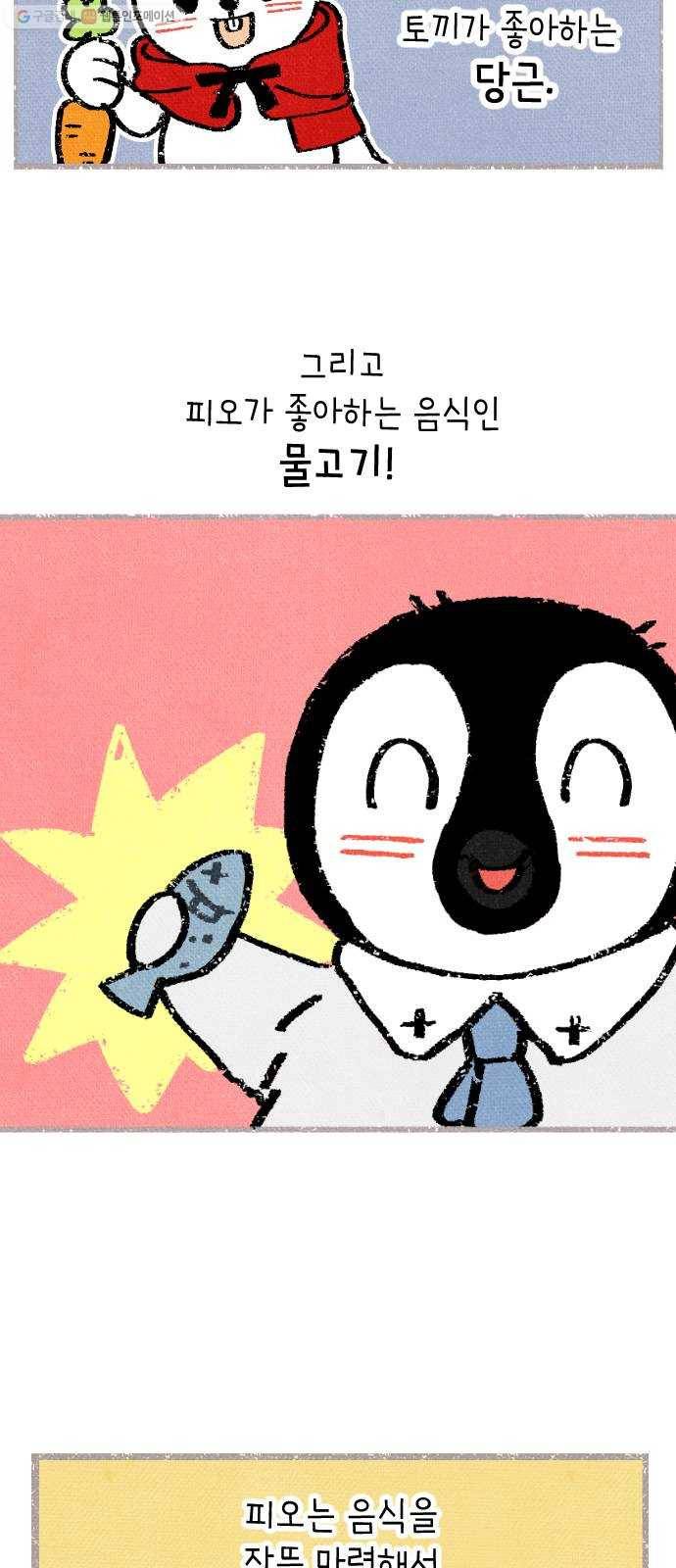 자취방 신선들 18. 이상한 나라의 이웃들 (5) 53