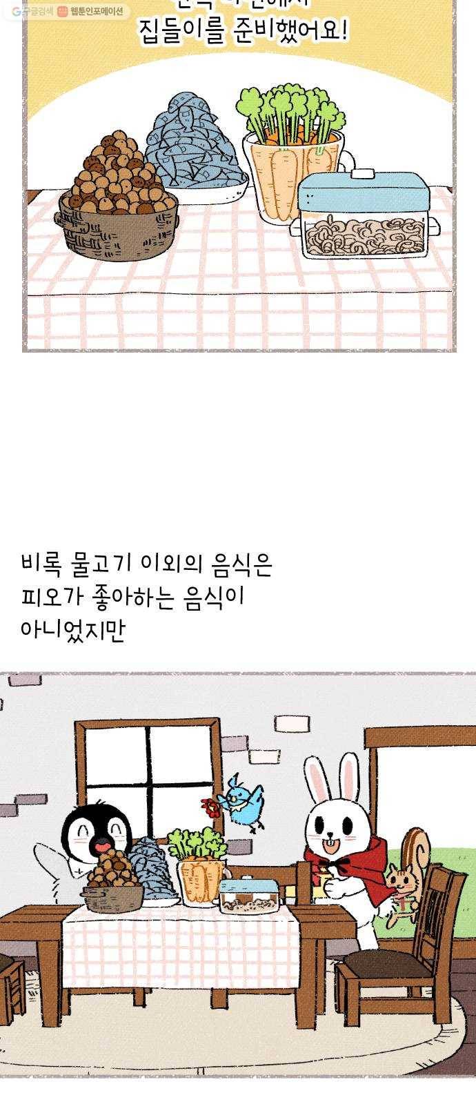 자취방 신선들 18. 이상한 나라의 이웃들 (5) 54