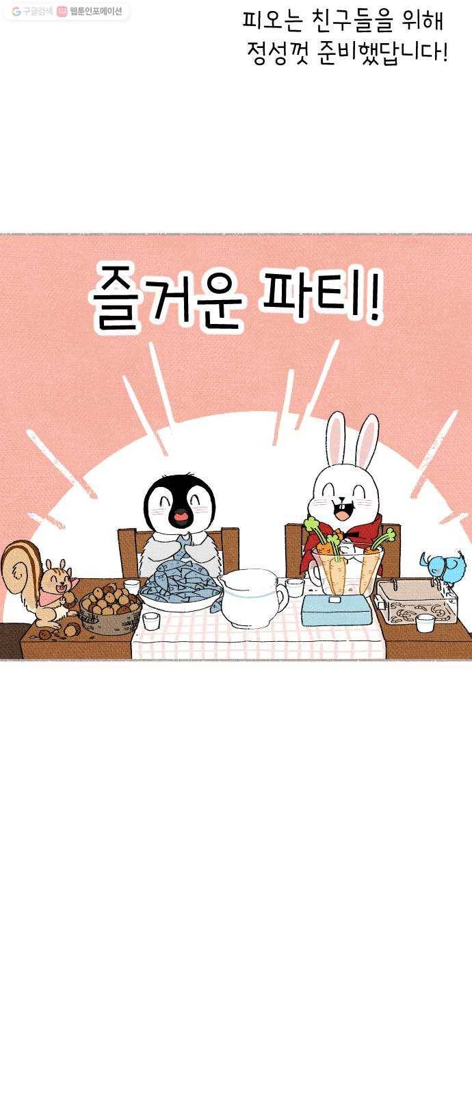 자취방 신선들 18. 이상한 나라의 이웃들 (5) 55