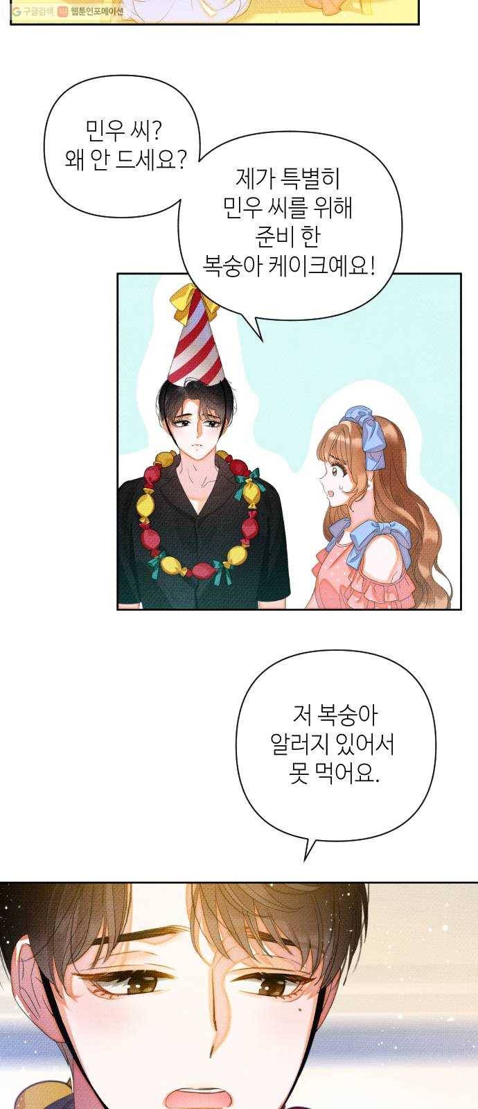 자취방 신선들 18. 이상한 나라의 이웃들 (5) 57