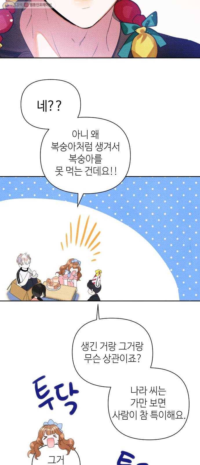 자취방 신선들 18. 이상한 나라의 이웃들 (5) 58