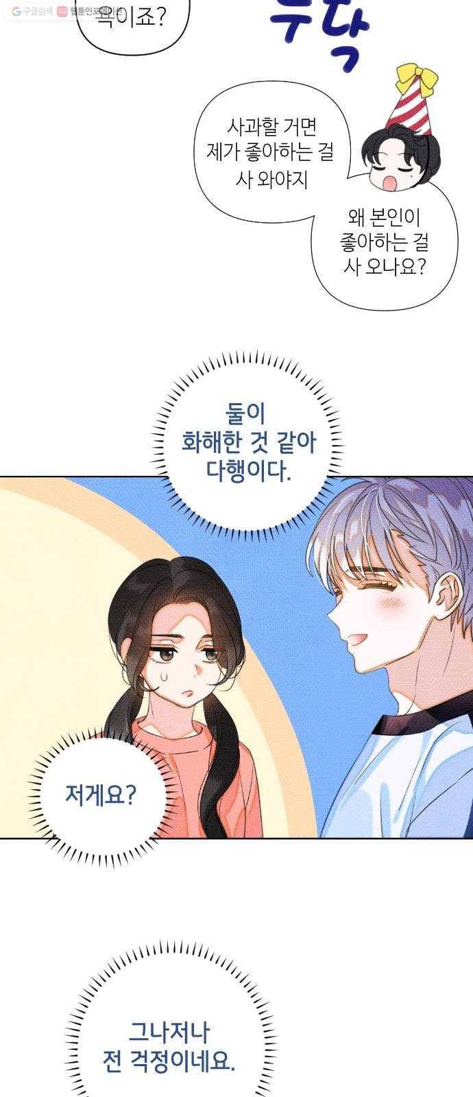 자취방 신선들 18. 이상한 나라의 이웃들 (5) 59
