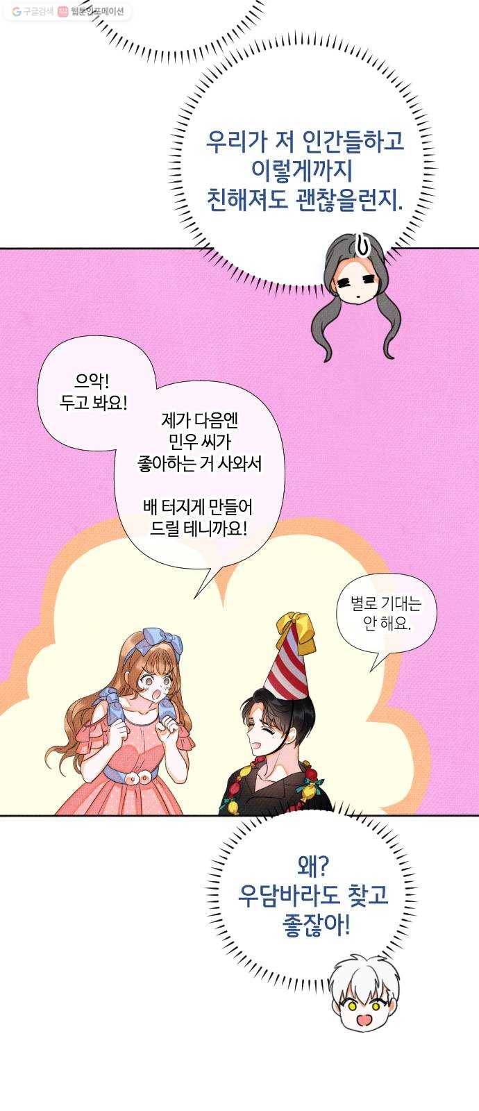 자취방 신선들 18. 이상한 나라의 이웃들 (5) 60
