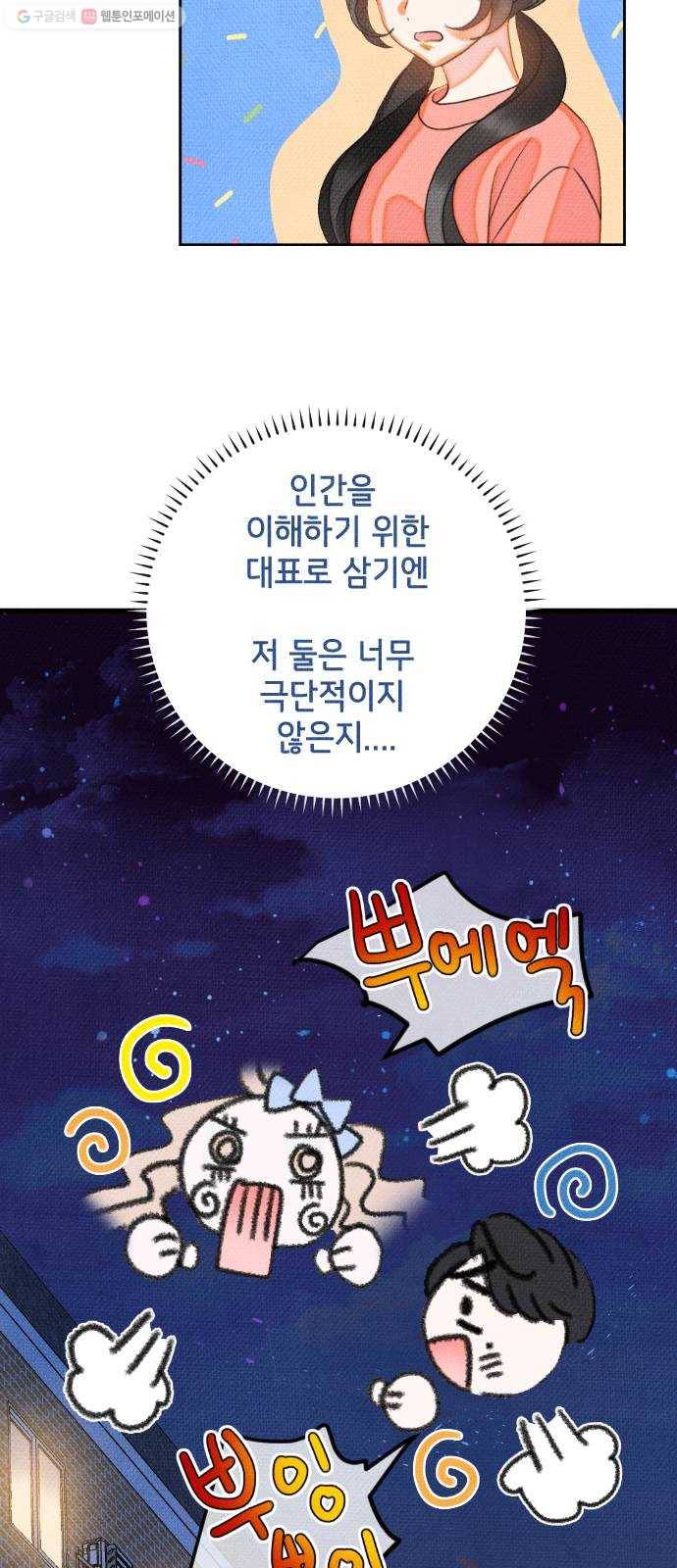 자취방 신선들 18. 이상한 나라의 이웃들 (5) 62