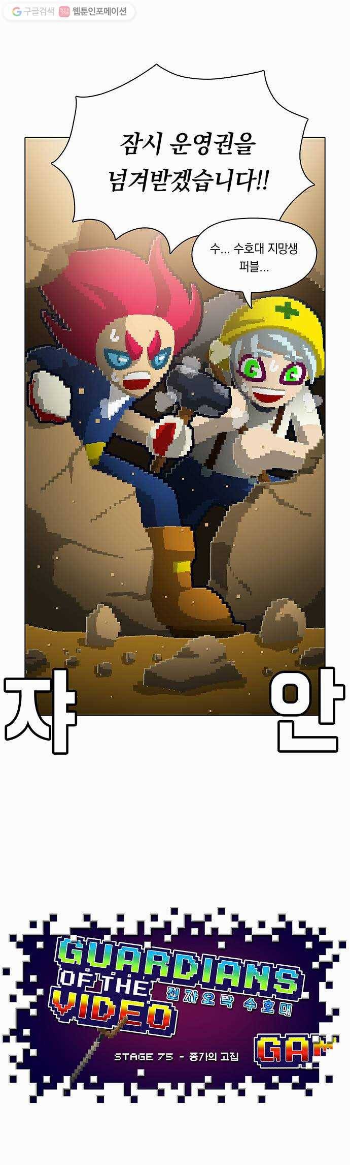 전자오락수호대 STAGE 75 - 종가의 고집 16