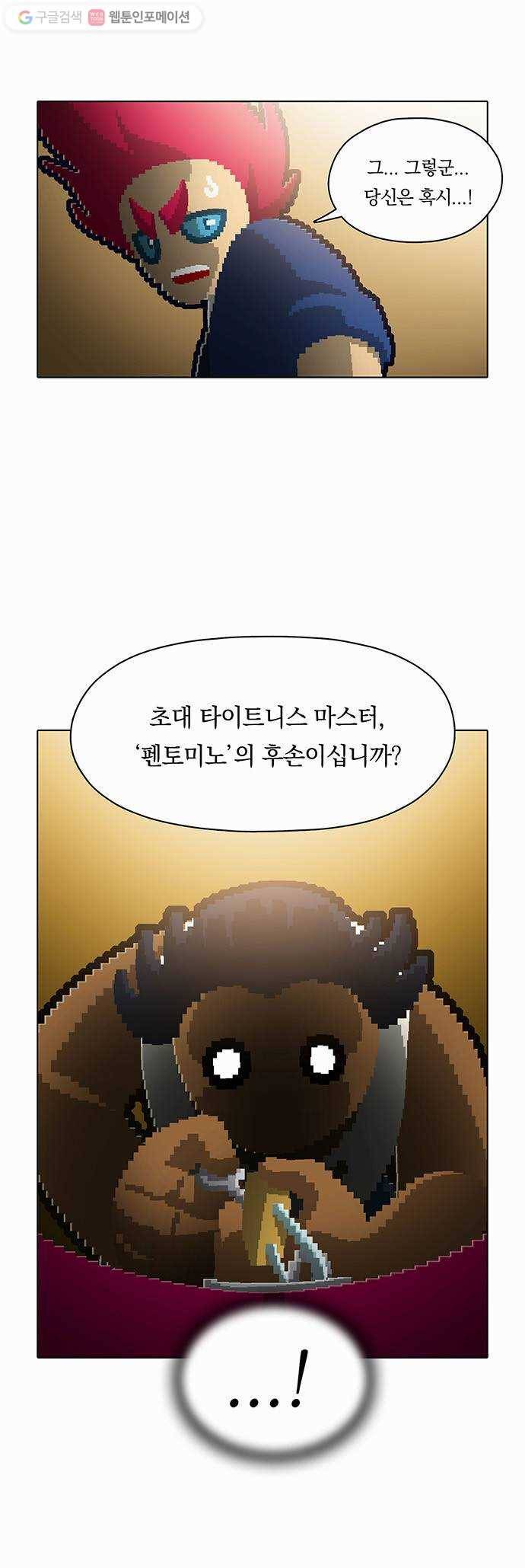 전자오락수호대 STAGE 75 - 종가의 고집 20