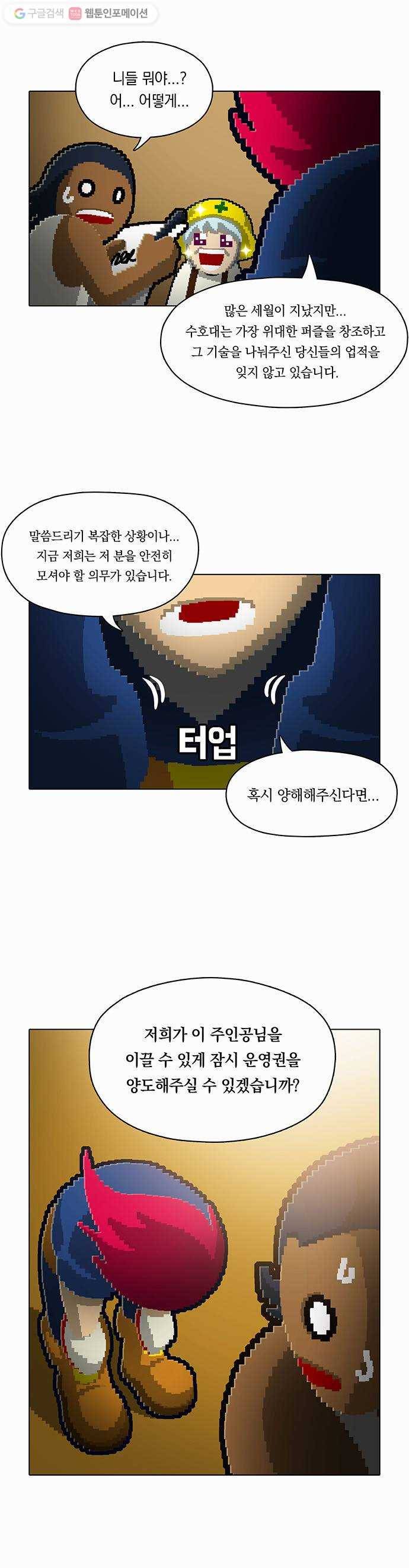 전자오락수호대 STAGE 75 - 종가의 고집 22