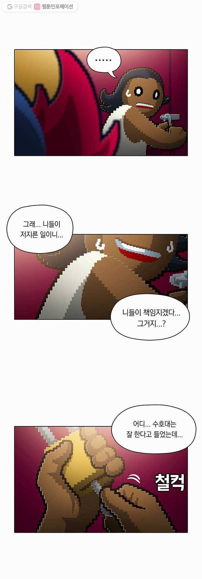 전자오락수호대 STAGE 75 - 종가의 고집 23