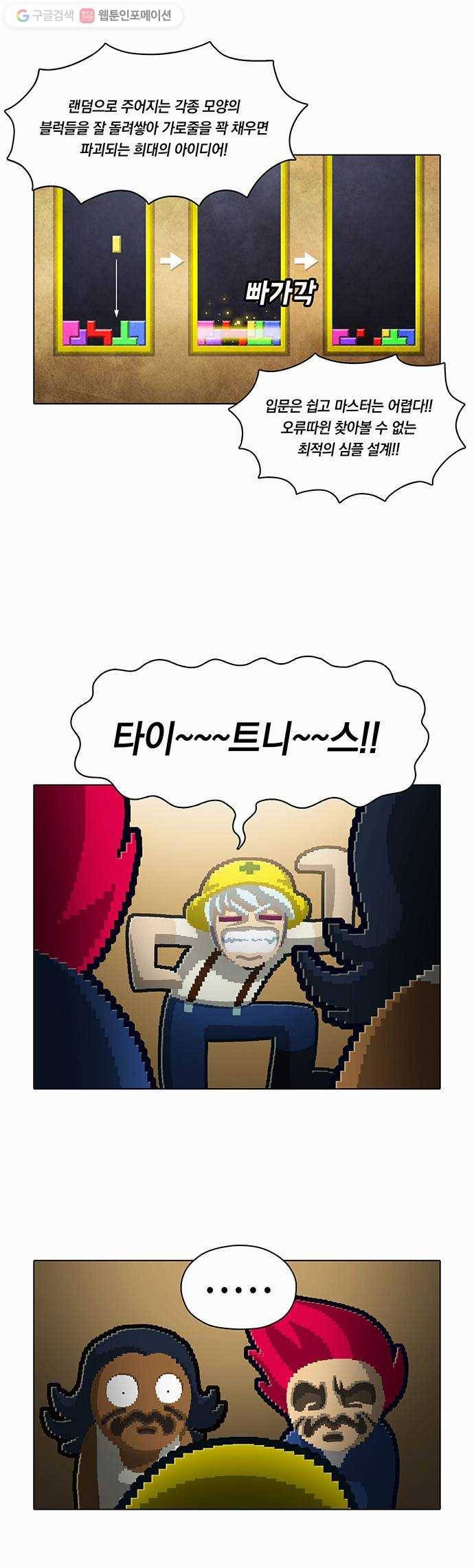 전자오락수호대 STAGE 75 - 종가의 고집 26