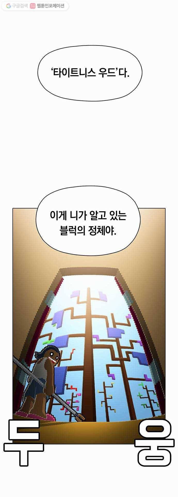 전자오락수호대 STAGE 75 - 종가의 고집 29