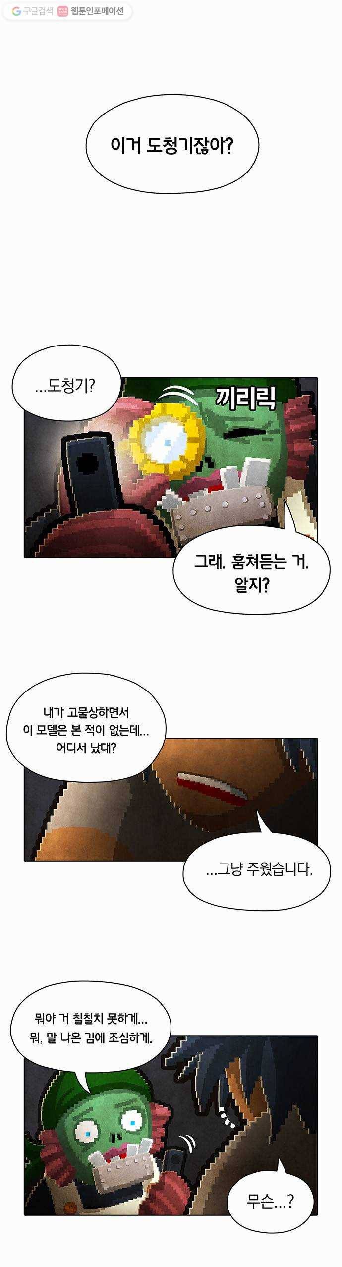 전자오락수호대 STAGE 85 - 곧은 뿌리는 마음에서 내리리_PART 5 1
