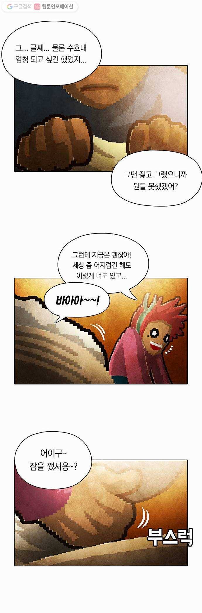 전자오락수호대 STAGE 85 - 곧은 뿌리는 마음에서 내리리_PART 5 5
