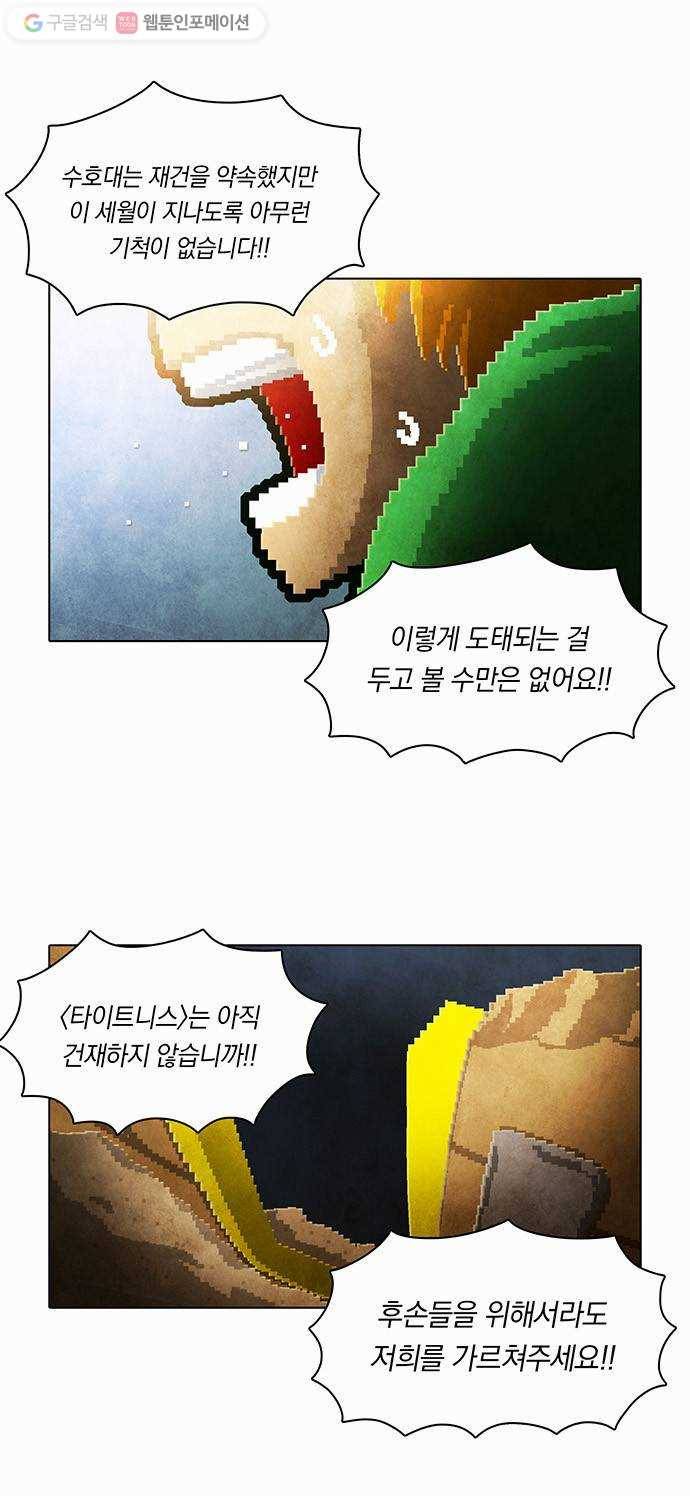 전자오락수호대 STAGE 85 - 곧은 뿌리는 마음에서 내리리_PART 5 10