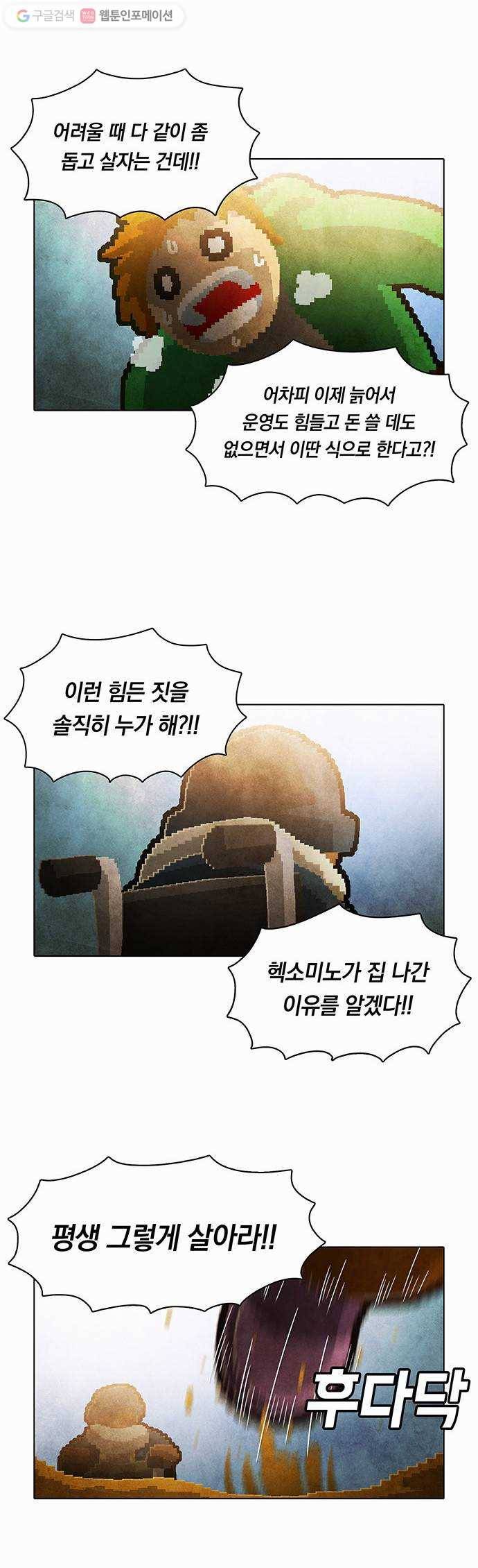 전자오락수호대 STAGE 85 - 곧은 뿌리는 마음에서 내리리_PART 5 15