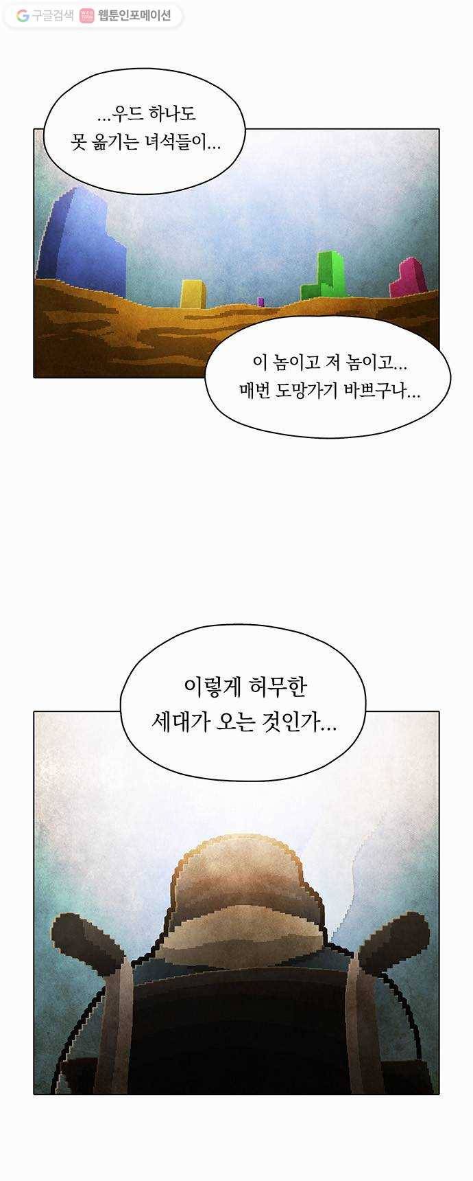 전자오락수호대 STAGE 85 - 곧은 뿌리는 마음에서 내리리_PART 5 16