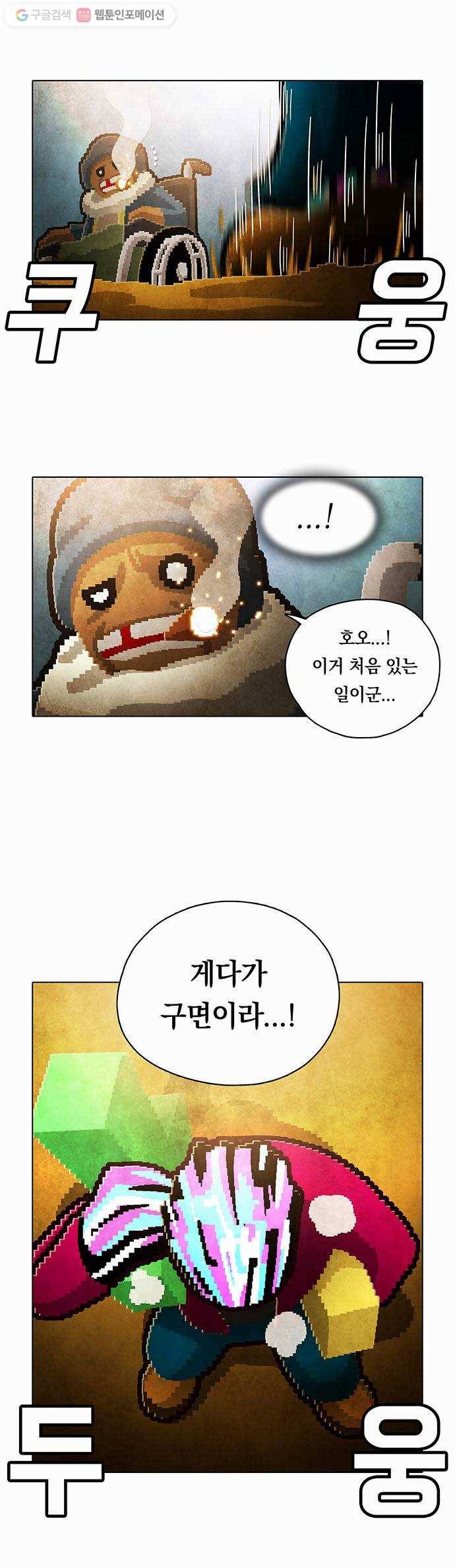 전자오락수호대 STAGE 85 - 곧은 뿌리는 마음에서 내리리_PART 5 17