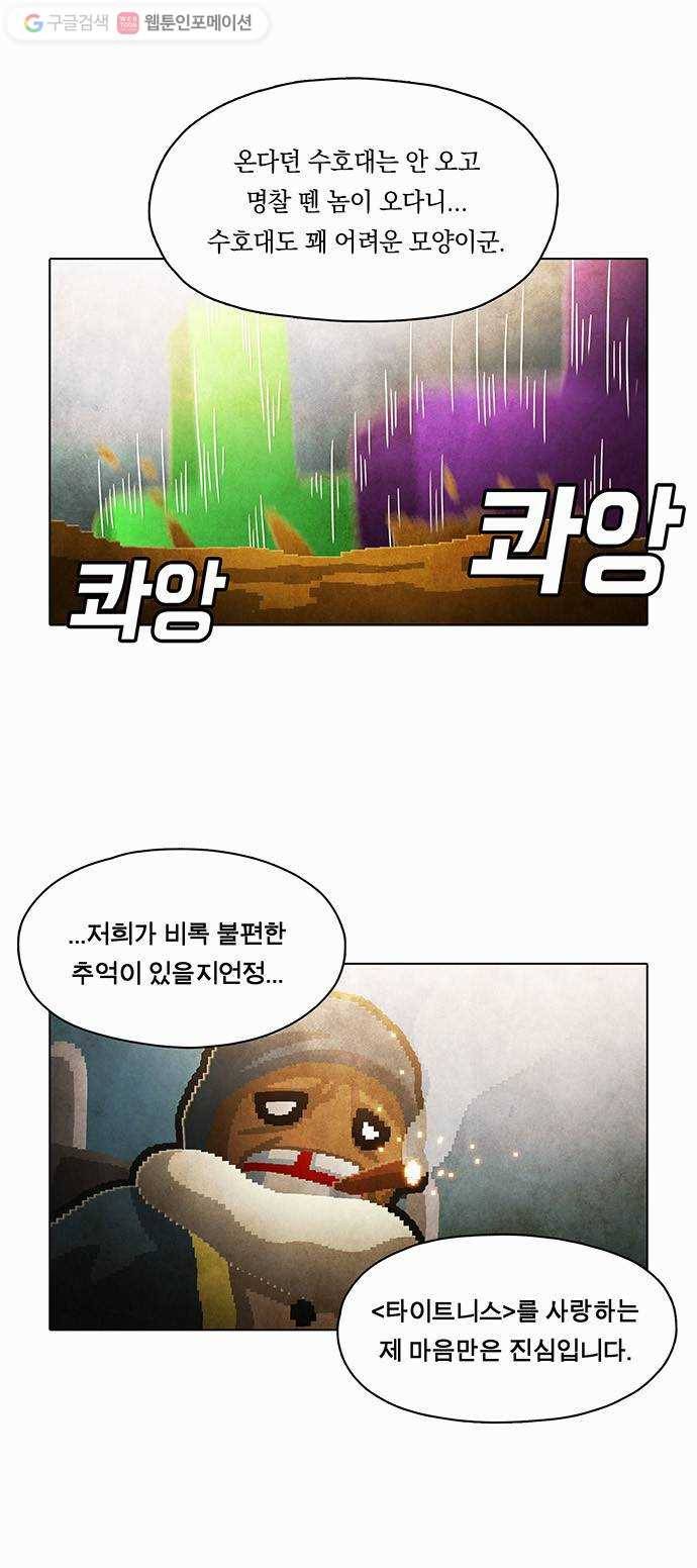 전자오락수호대 STAGE 85 - 곧은 뿌리는 마음에서 내리리_PART 5 18