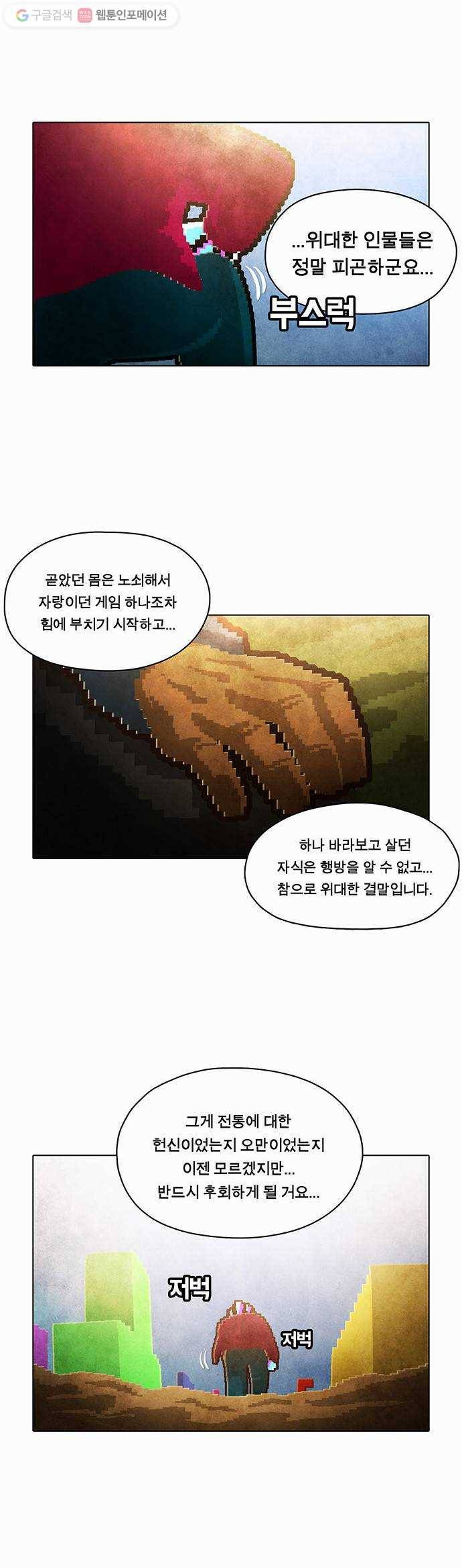 전자오락수호대 STAGE 85 - 곧은 뿌리는 마음에서 내리리_PART 5 21