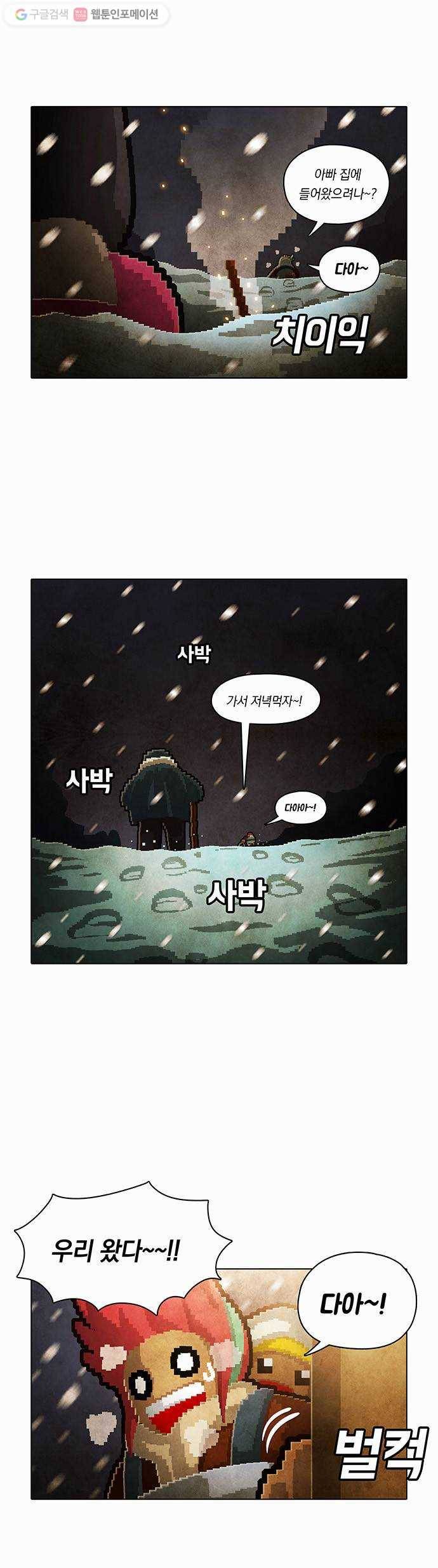 전자오락수호대 STAGE 85 - 곧은 뿌리는 마음에서 내리리_PART 5 27