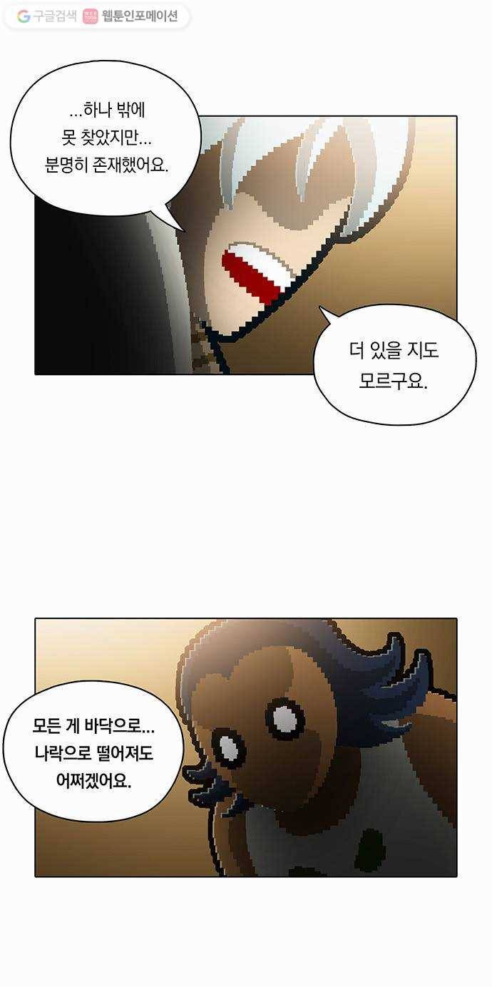 전자오락수호대 STAGE 95 - 뒤틀린 뿌리는 마음에서 내리리 2