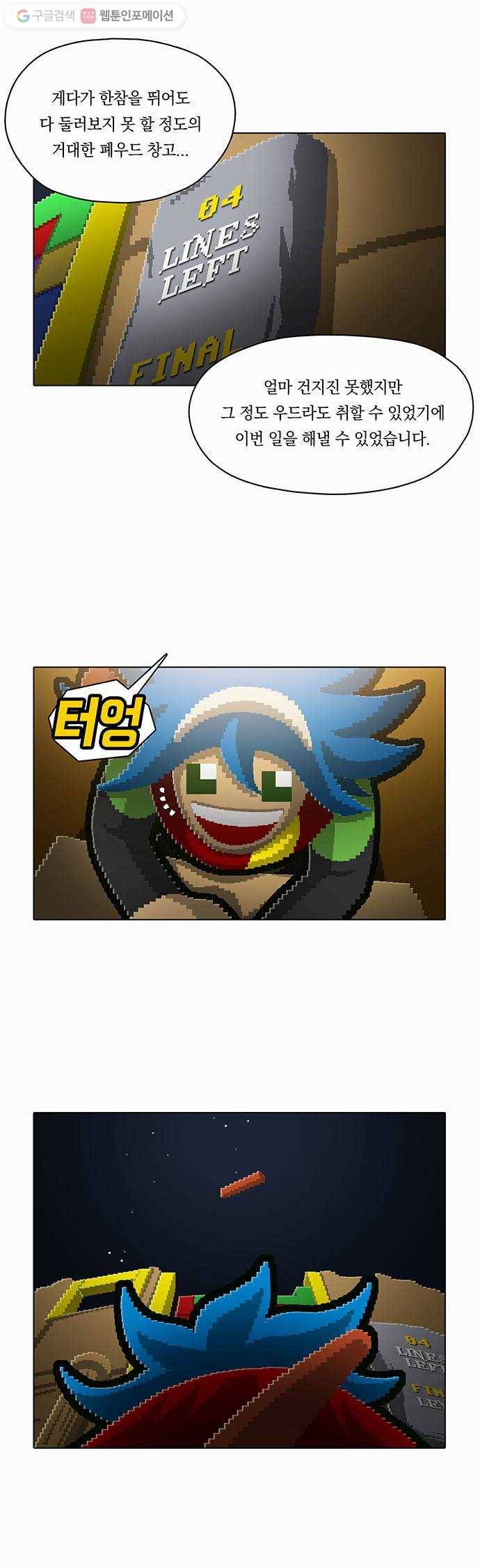 전자오락수호대 STAGE 95 - 뒤틀린 뿌리는 마음에서 내리리 8