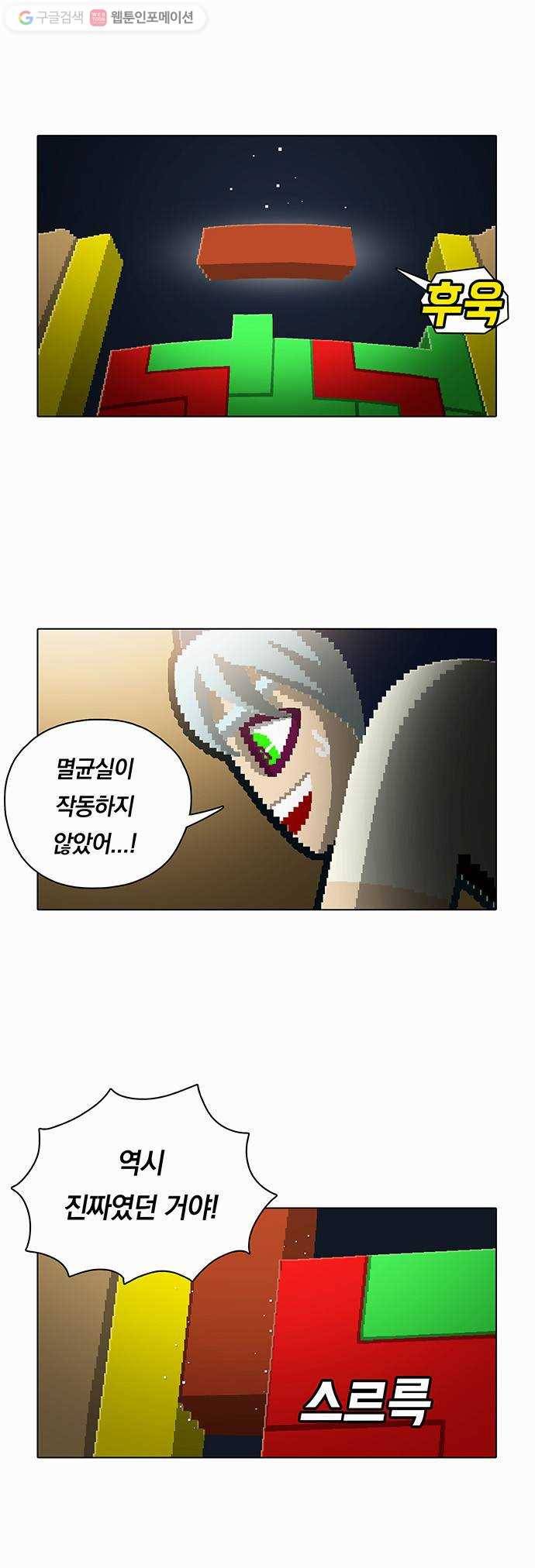 전자오락수호대 STAGE 95 - 뒤틀린 뿌리는 마음에서 내리리 9