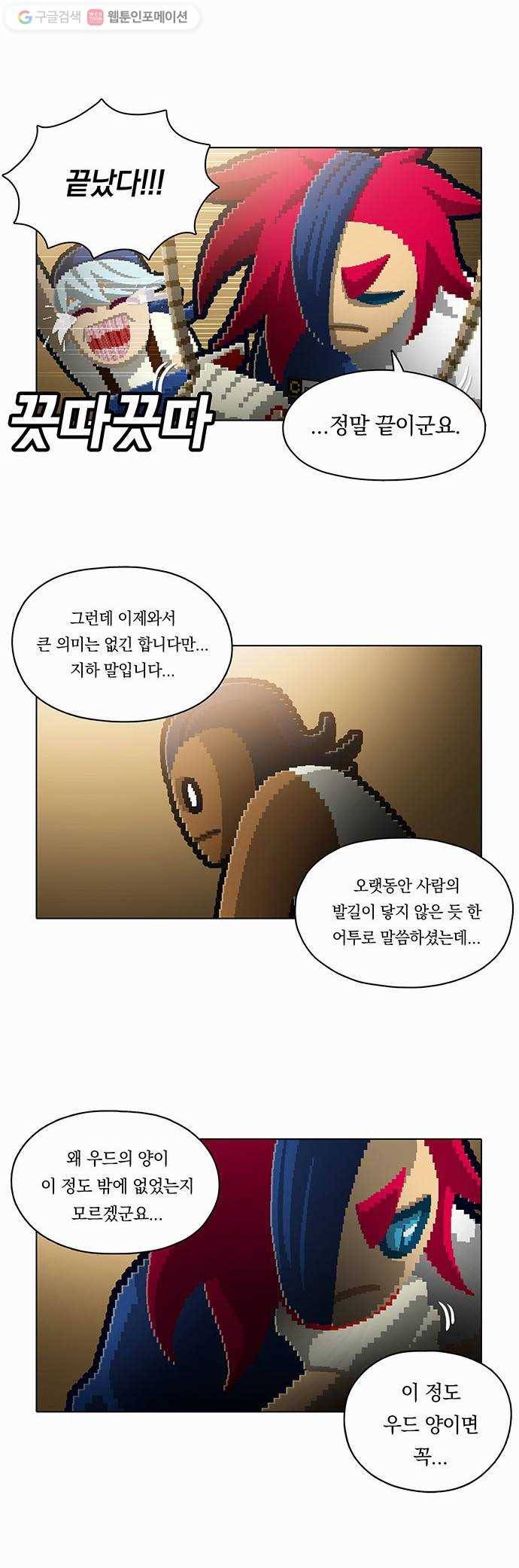전자오락수호대 STAGE 95 - 뒤틀린 뿌리는 마음에서 내리리 11