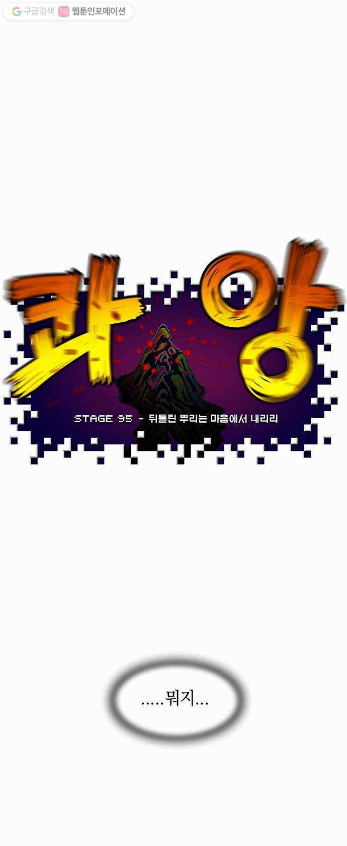 전자오락수호대 STAGE 95 - 뒤틀린 뿌리는 마음에서 내리리 15