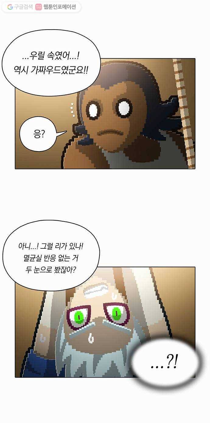 전자오락수호대 STAGE 95 - 뒤틀린 뿌리는 마음에서 내리리 21