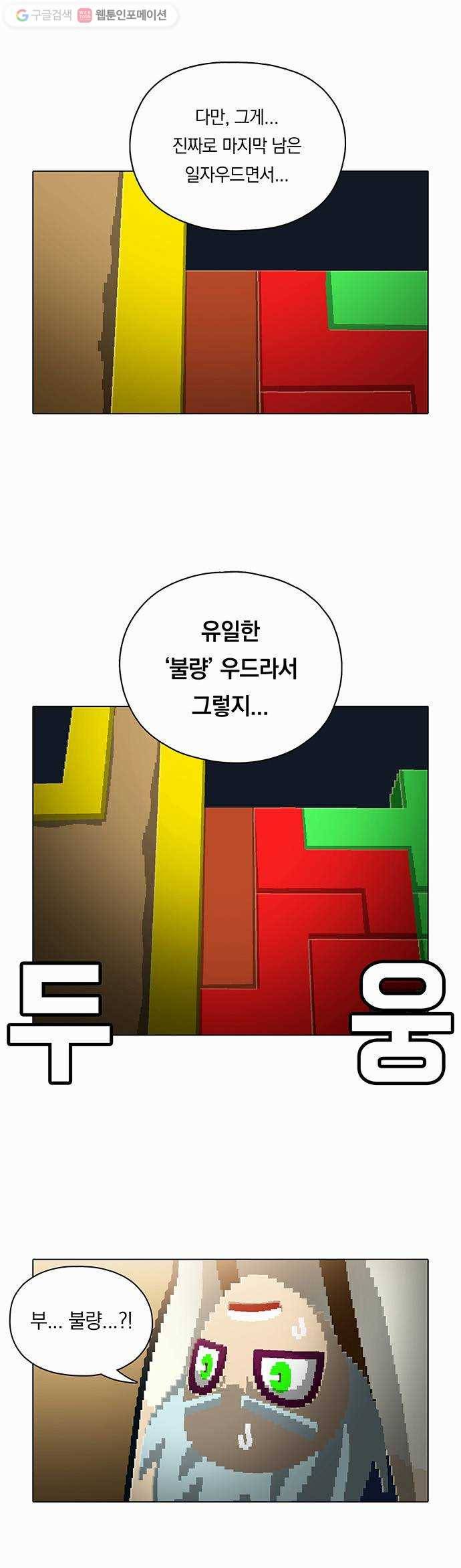 전자오락수호대 STAGE 95 - 뒤틀린 뿌리는 마음에서 내리리 22