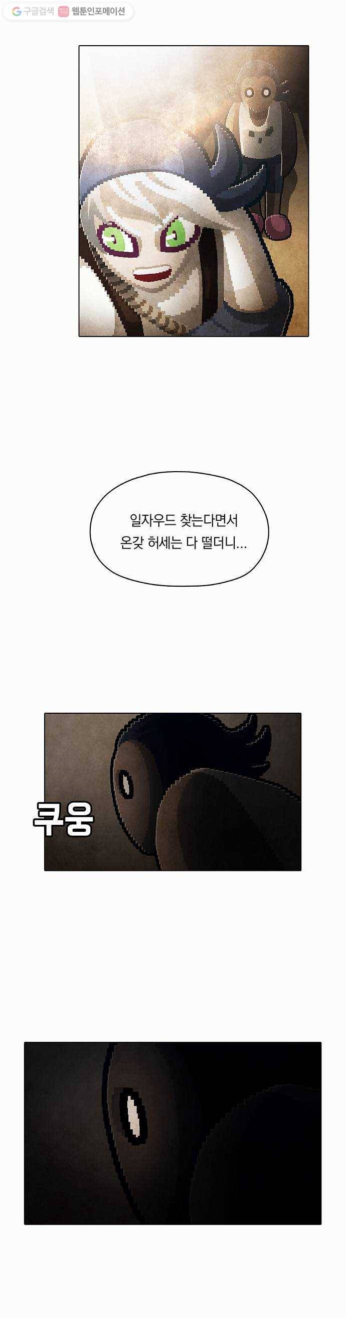 전자오락수호대 STAGE 95 - 뒤틀린 뿌리는 마음에서 내리리 26