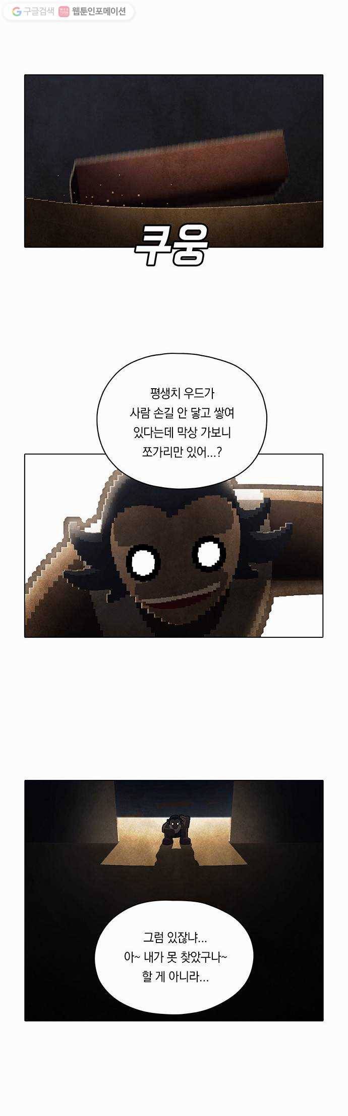 전자오락수호대 STAGE 95 - 뒤틀린 뿌리는 마음에서 내리리 28