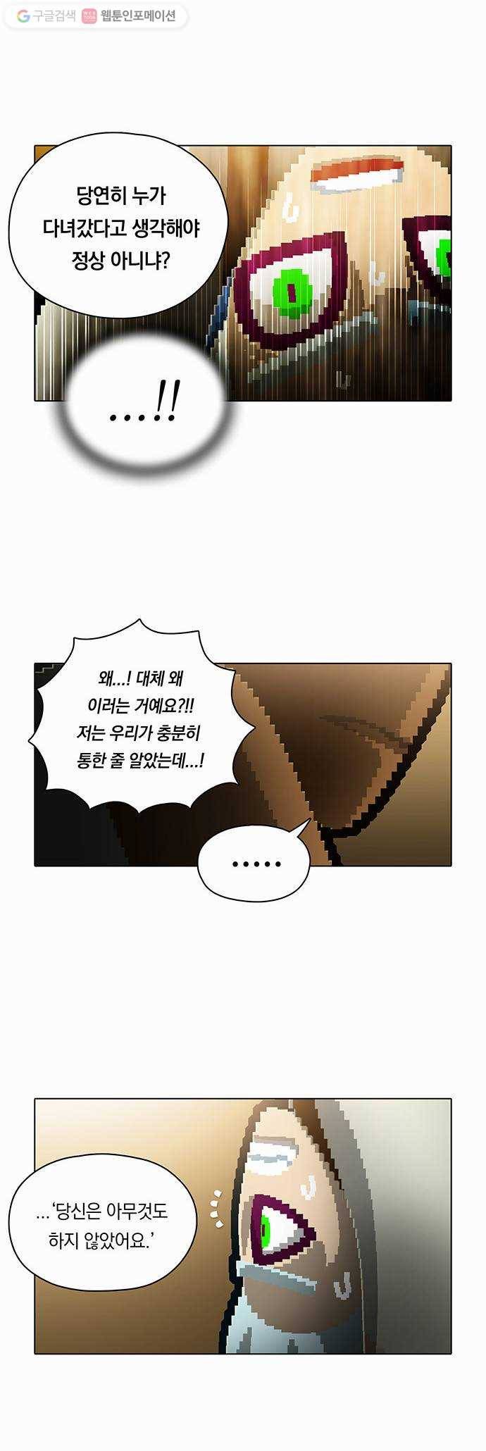 전자오락수호대 STAGE 95 - 뒤틀린 뿌리는 마음에서 내리리 29