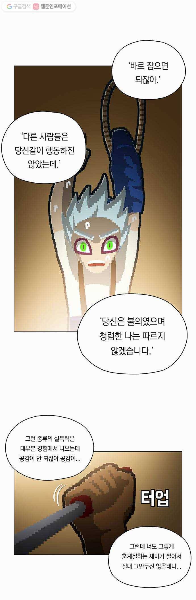 전자오락수호대 STAGE 95 - 뒤틀린 뿌리는 마음에서 내리리 30