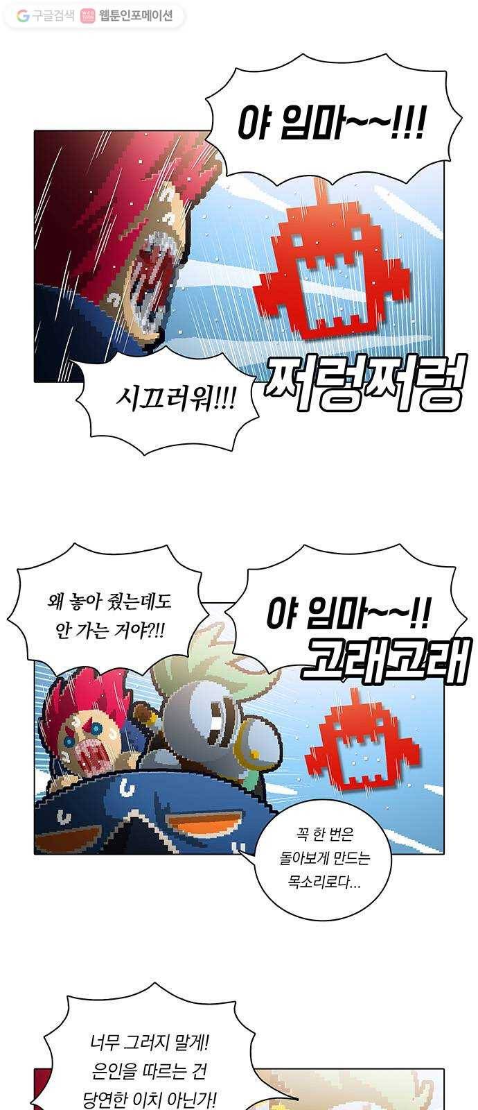 전자오락수호대 STAGE 114 - 여우비 4