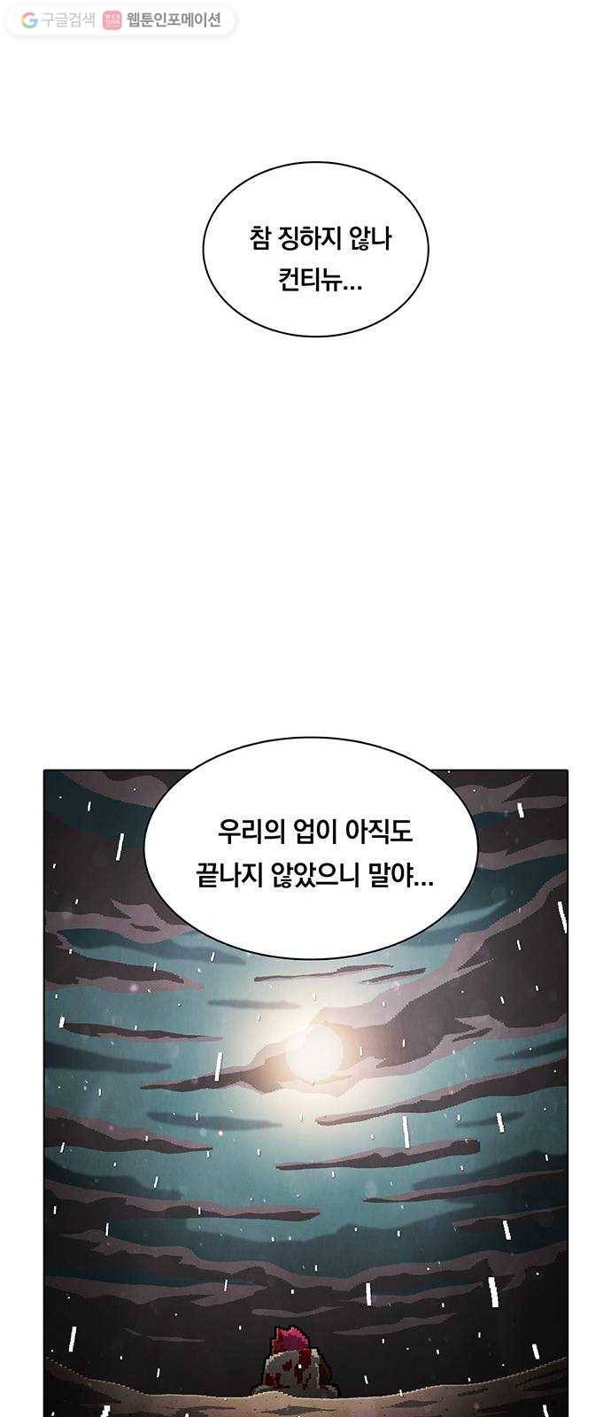 전자오락수호대 STAGE 114 - 여우비 36