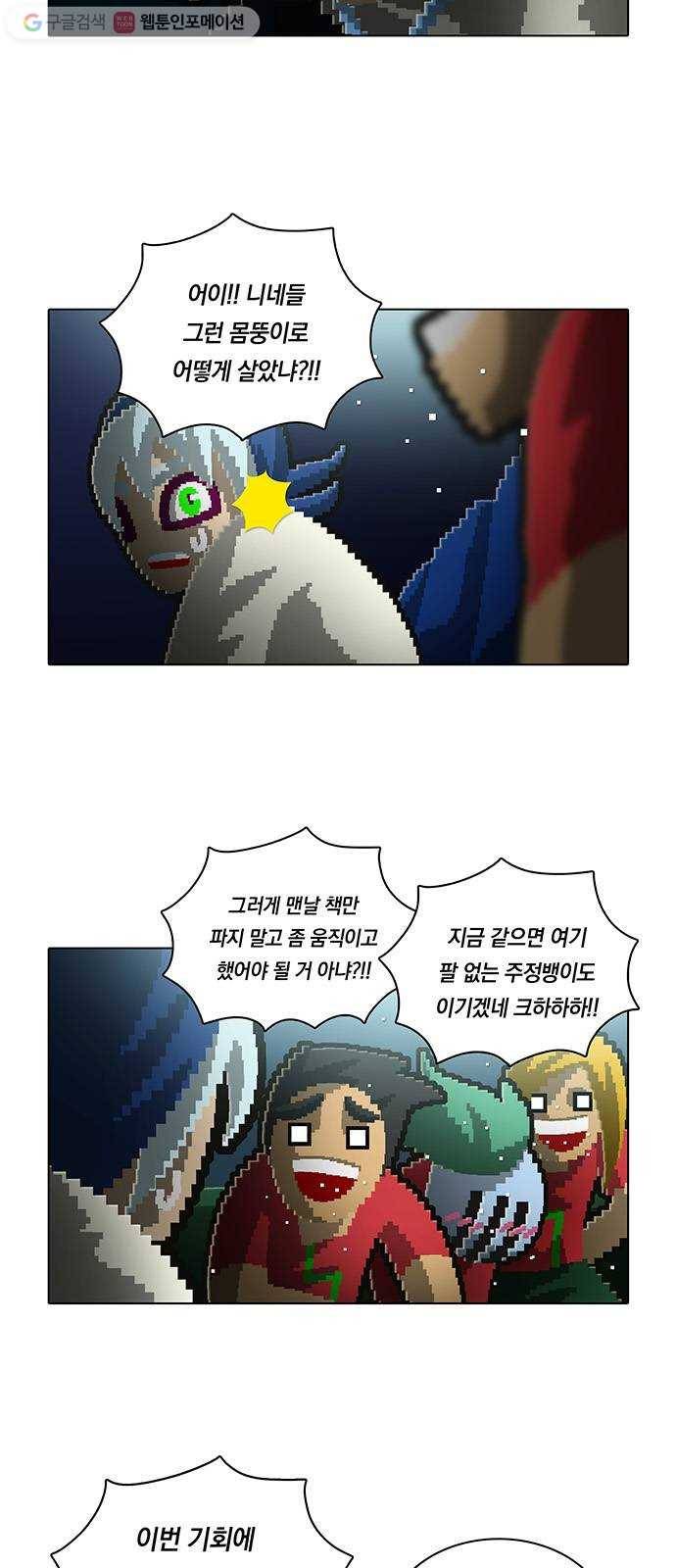 전자오락수호대 STAGE 133 - 비밀은 없다 6