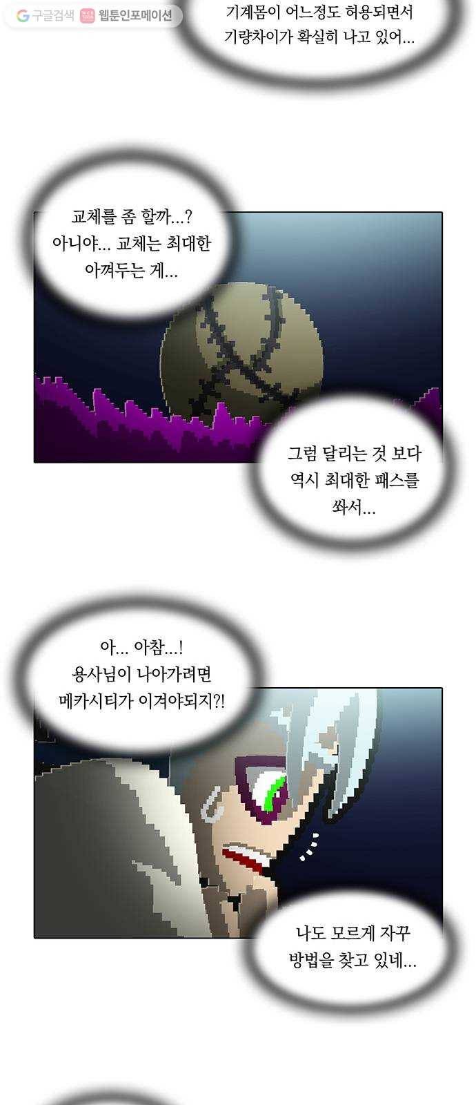 전자오락수호대 STAGE 133 - 비밀은 없다 9