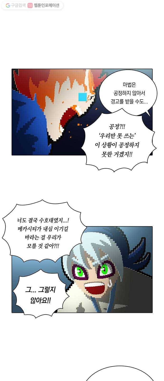 전자오락수호대 STAGE 133 - 비밀은 없다 13