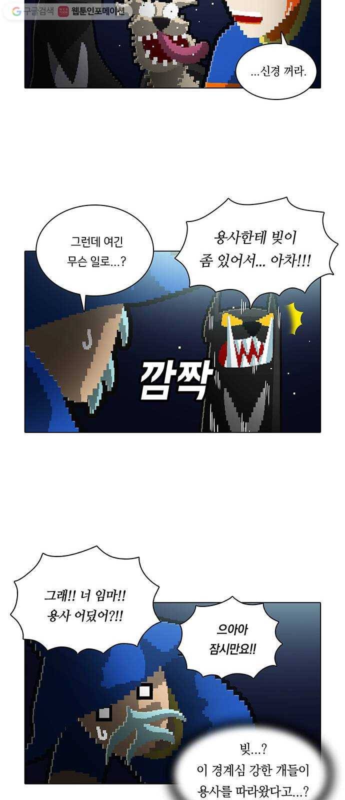 전자오락수호대 STAGE 133 - 비밀은 없다 19