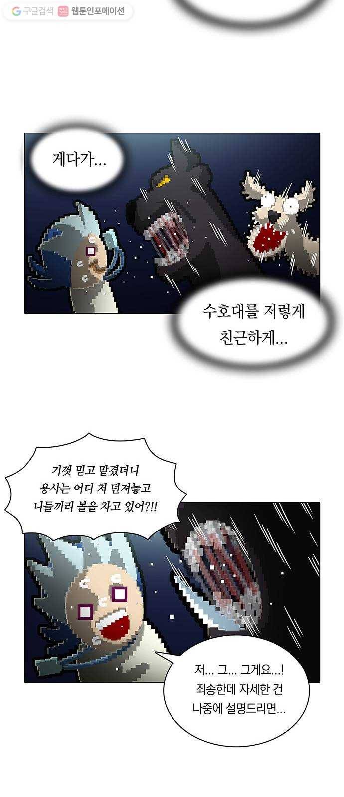 전자오락수호대 STAGE 133 - 비밀은 없다 20