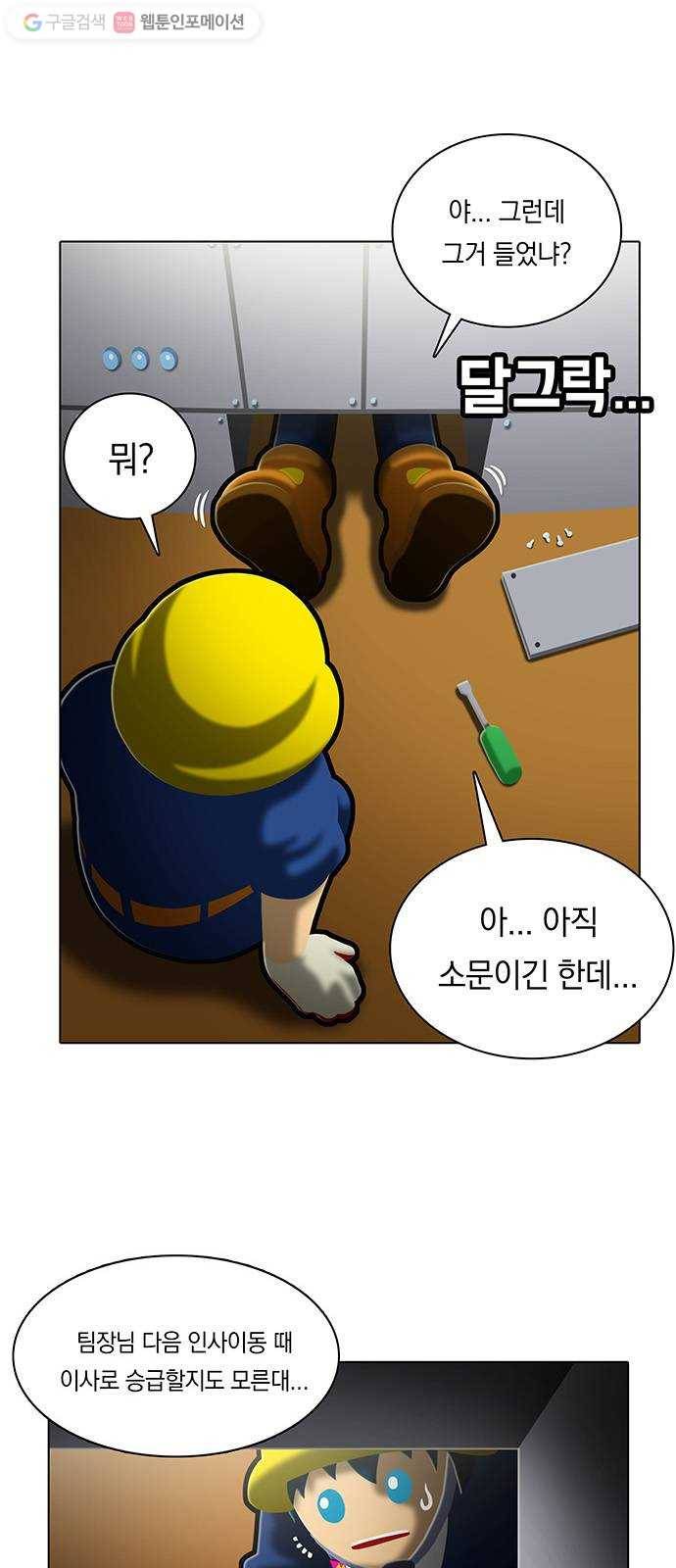 전자오락수호대 STAGE 133 - 비밀은 없다 24