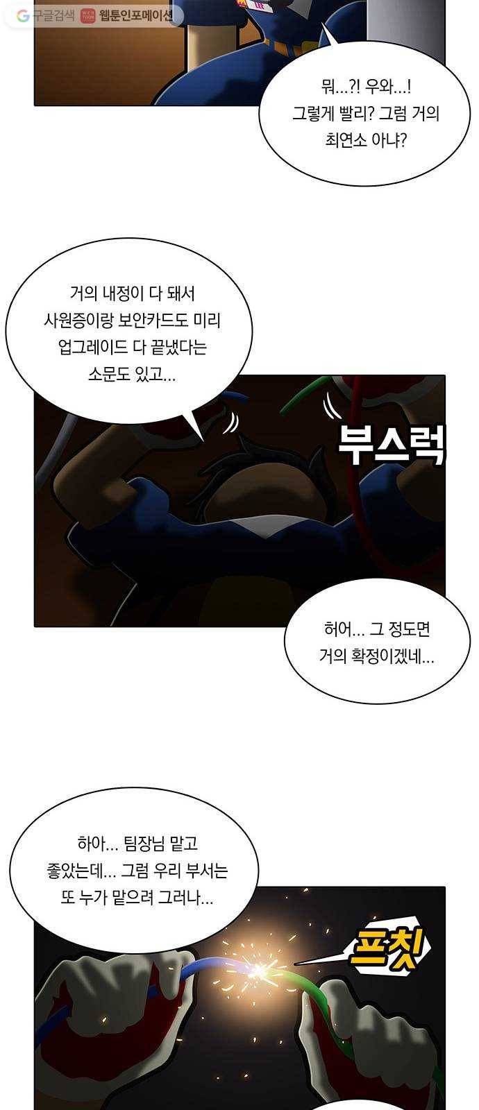 전자오락수호대 STAGE 133 - 비밀은 없다 25