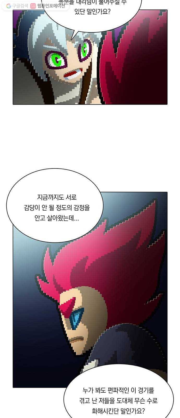 전자오락수호대 STAGE 141 - 훌리건들 25