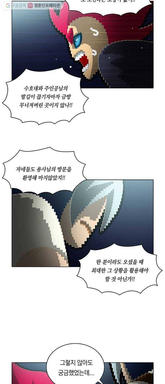 전자오락수호대 STAGE 141 - 훌리건들 31