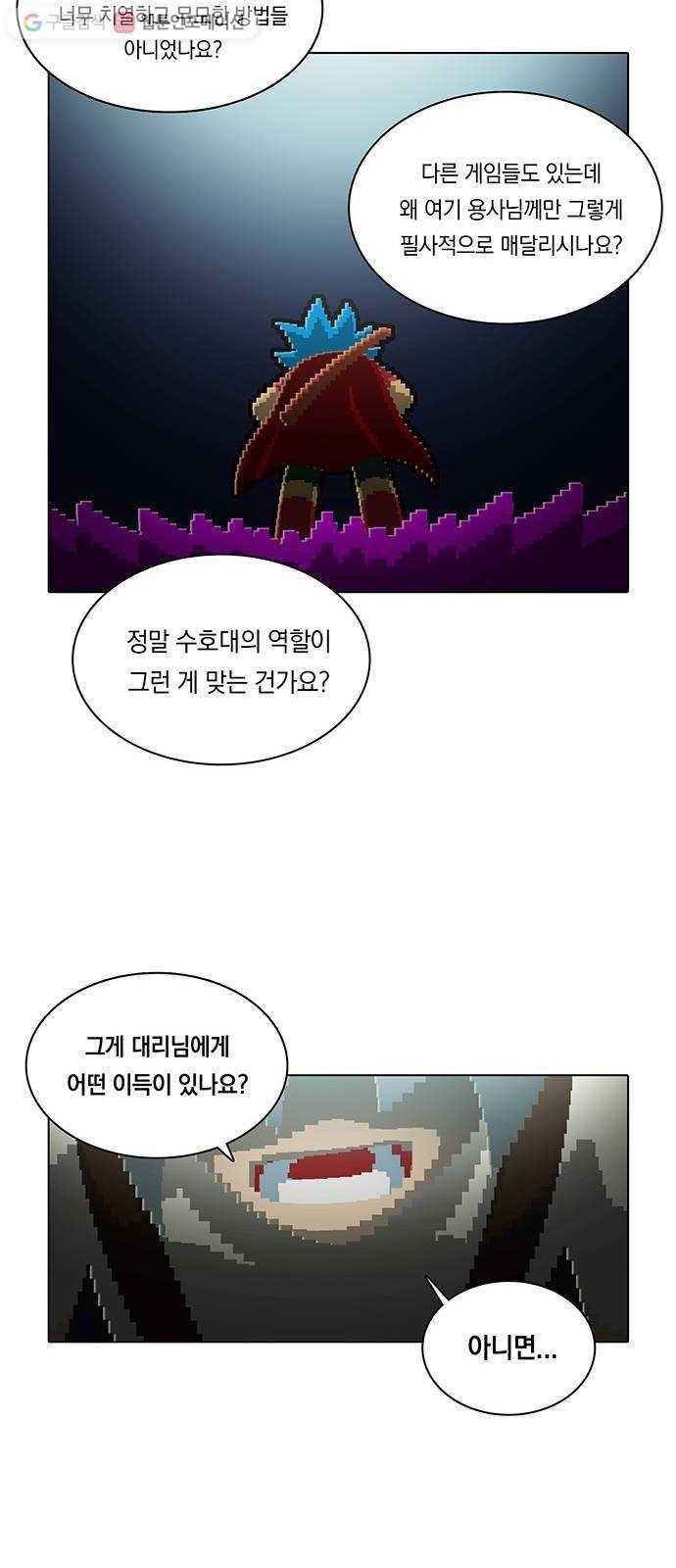 전자오락수호대 STAGE 141 - 훌리건들 33