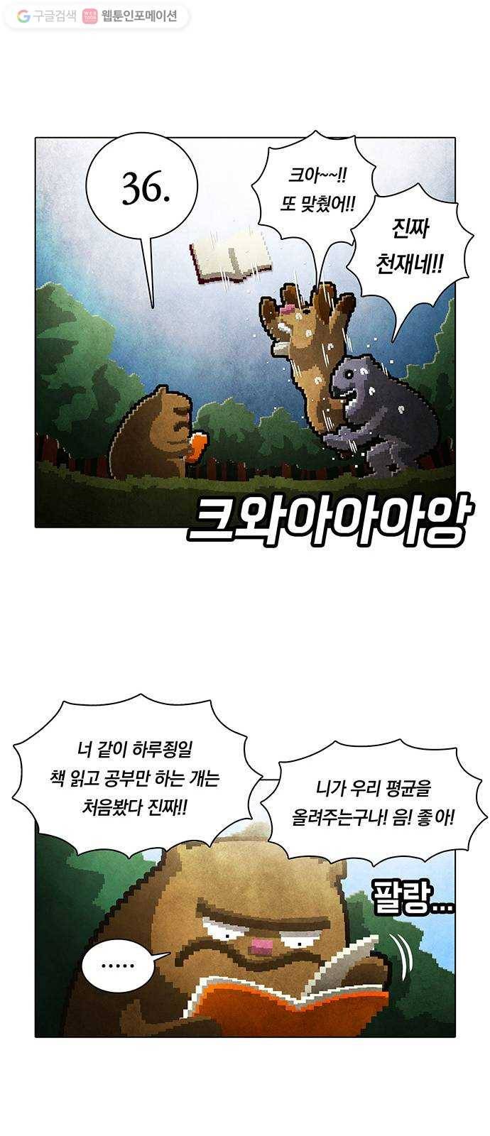 전자오락수호대 STAGE 151 - 바보의 정의_PART 1 17